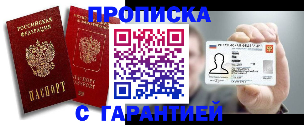 прописка штамп в Кашине