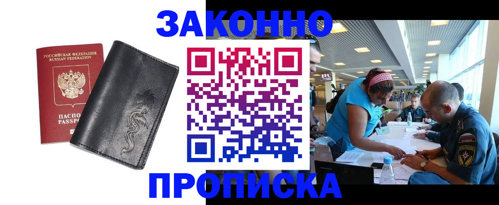 купить прописку в Кашине
